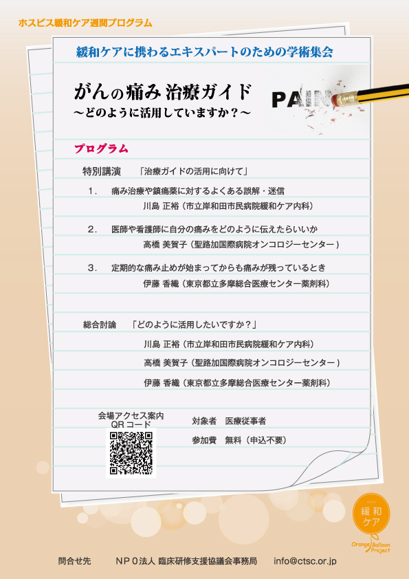 痛みガイド拡張裏