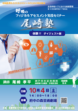 呼吸ケア表